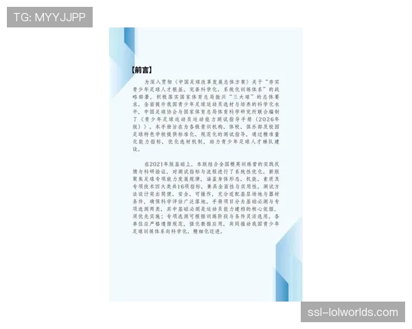 中国足协发布《2026-2030青训大纲》,强调技术能力与比赛阅读